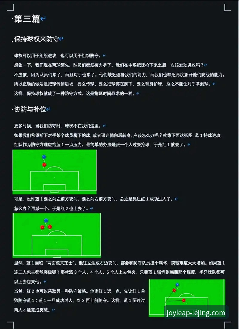 如何从一场5-0的友谊赛中，洞察卫冕冠军的创新战术与传承？